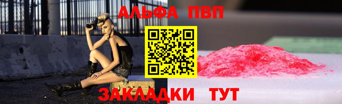 Альфа ПВП VHQ  A-PVP СК  Вход с VPN  А ПВП  Тимашёвск 