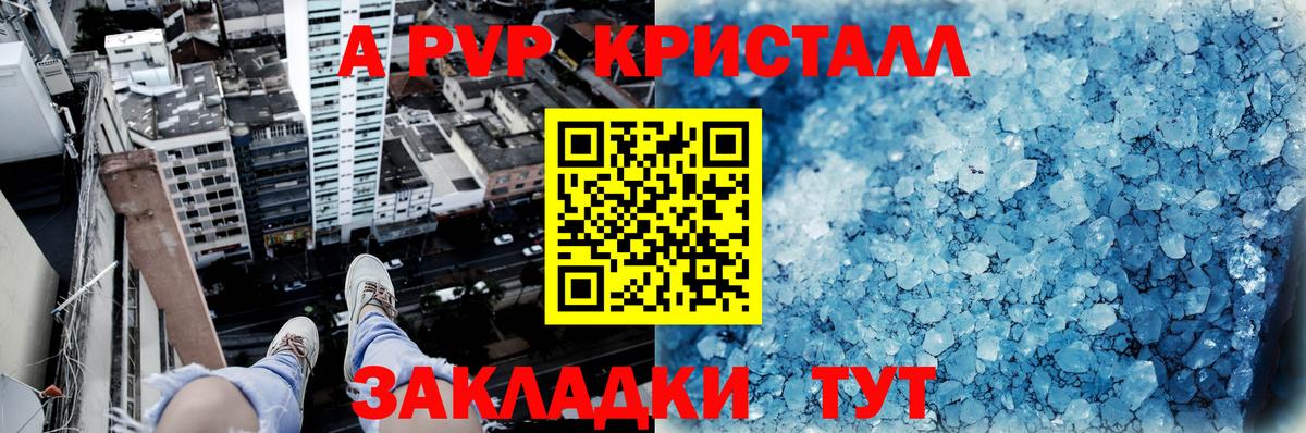 А ПВП кристаллы Тимашёвск