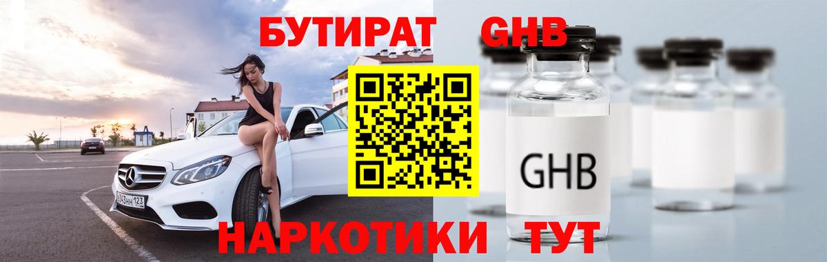 Тимашёвск  Бутират буратино  Вход с VPN 