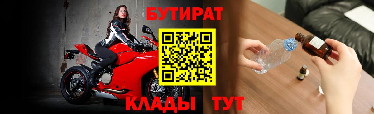 Бутират GHB Тимашёвск
