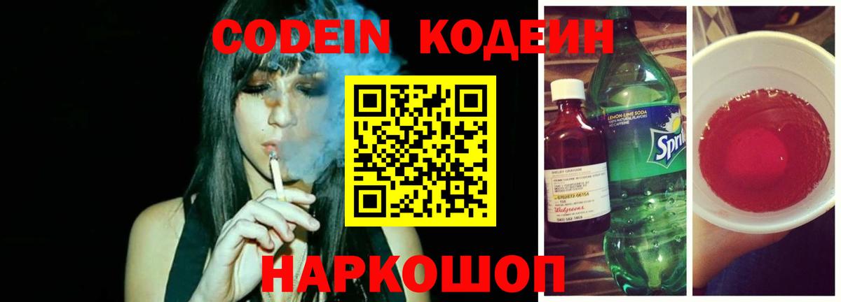 Кодеин напиток Lean (лин)  Вход с VPN  Тимашёвск  Кодеин напиток Lean (лин) 