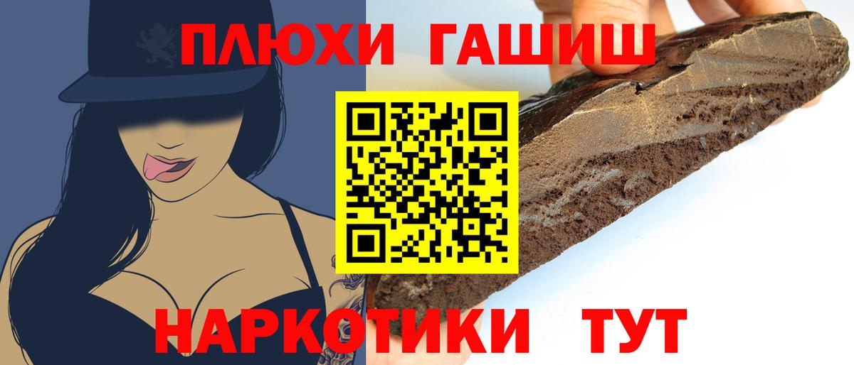 Тимашёвск  ГАШИШ hashish  Вход с VPN 