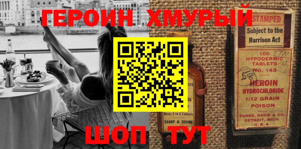 Героин хмурый Тимашёвск