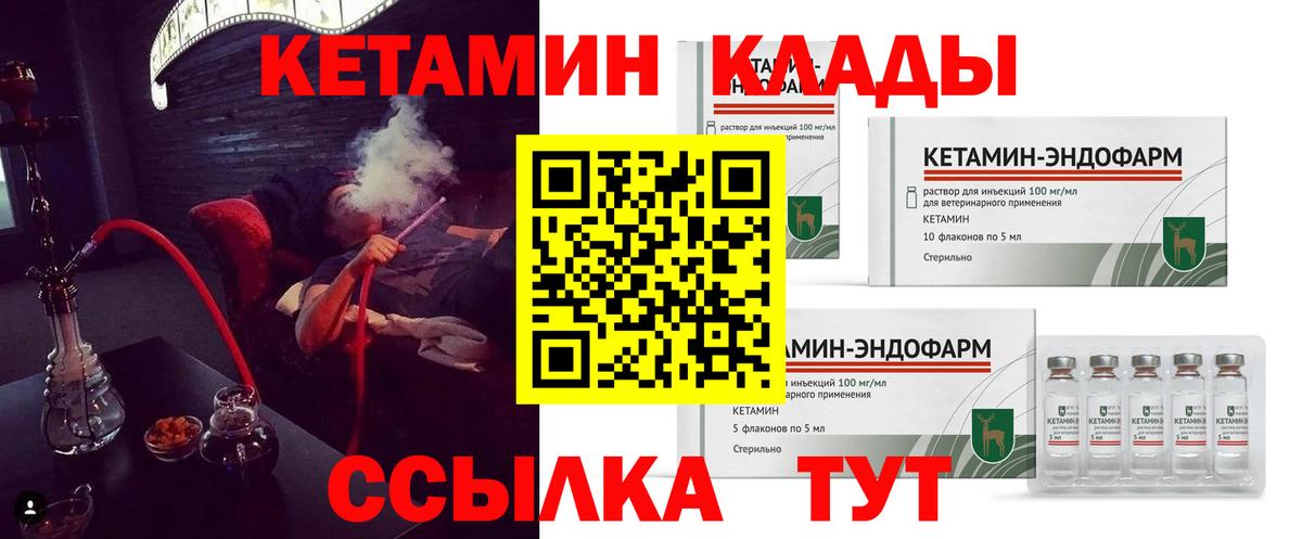 КЕТАМИН ketamine  Вход с VPN  Тимашёвск 