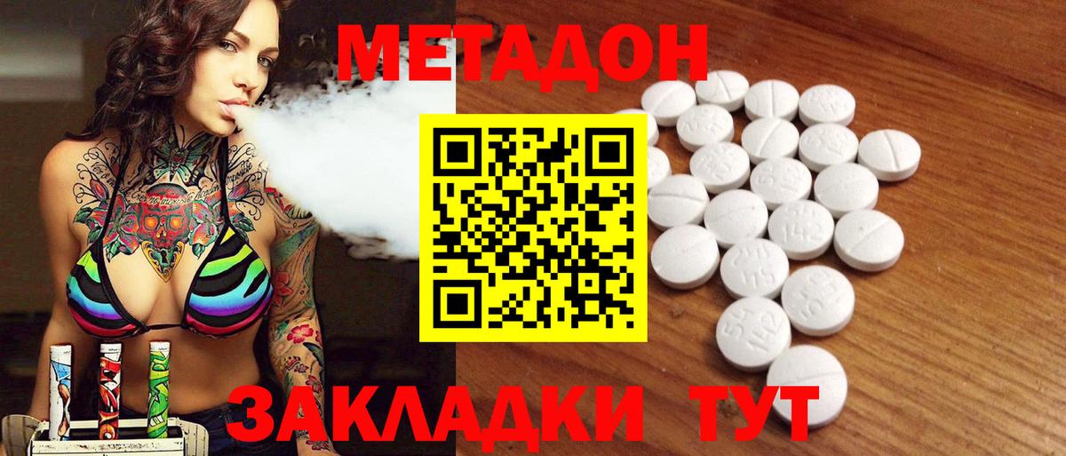 Метадон VHQ Тимашёвск