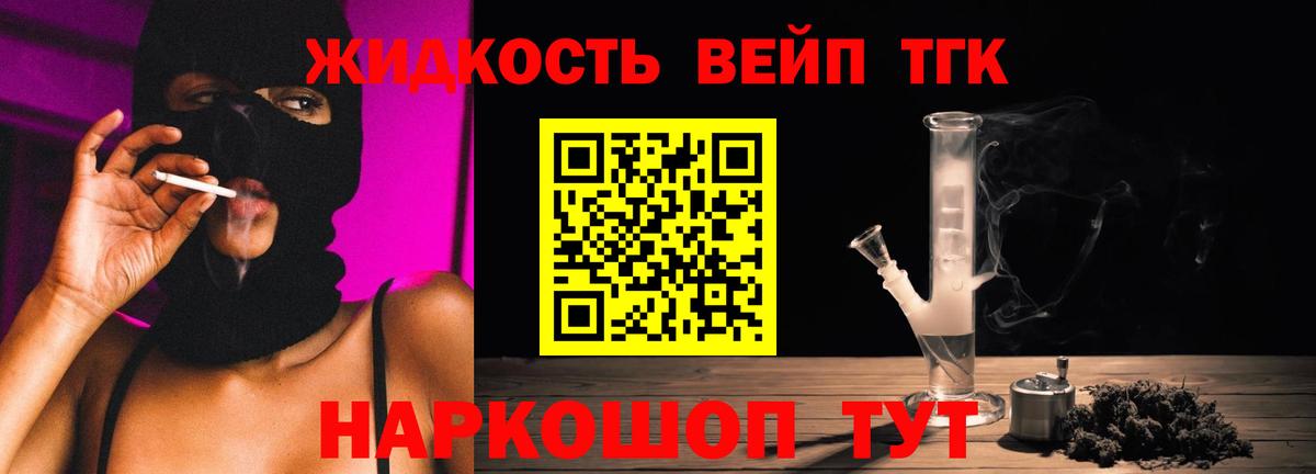 Дистиллят ТГК вейп с тгк  Вход с VPN  Дистиллят ТГК жижа  Тимашёвск 